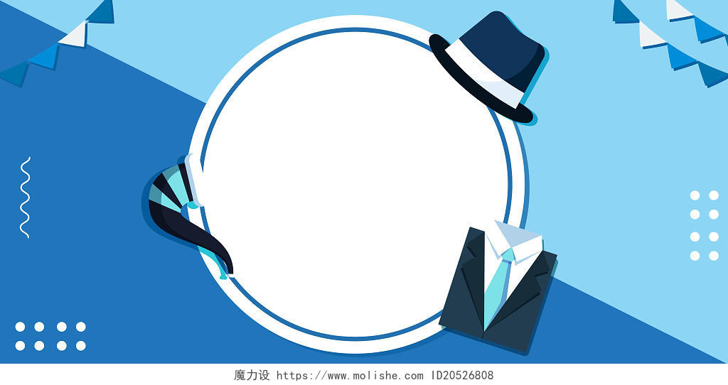蓝色小清新卡通父亲节绅士圆形边框展板背景